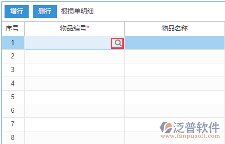 庫存報損明細