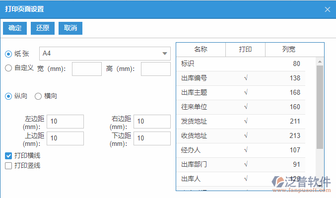 其他出庫列表打印頁面設置
