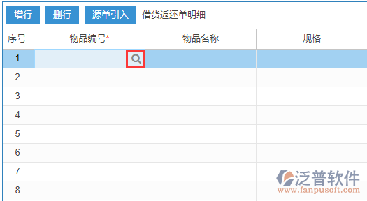 借貨返還明細