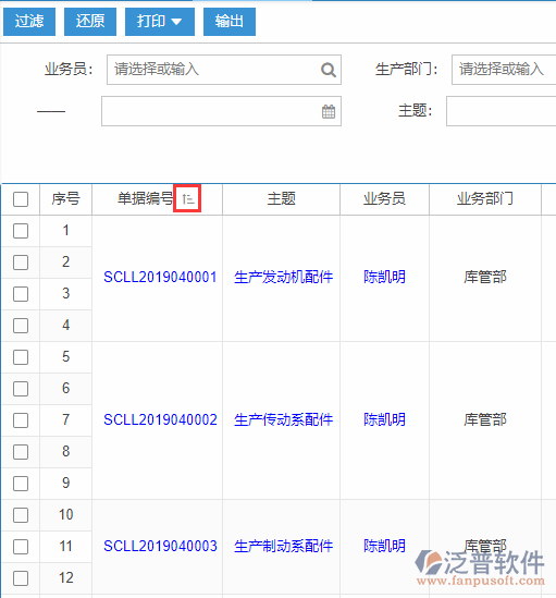 生產領料查詢排序.png