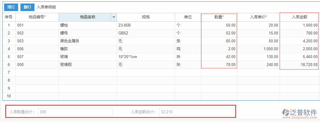 期初庫存錄入表尾項.png