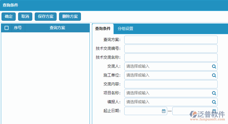 技術(shù)交底報(bào)表查詢條件設(shè)置.png