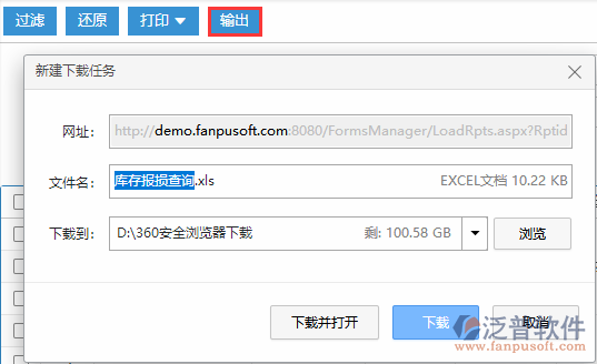 庫存報(bào)損查詢輸出.png
