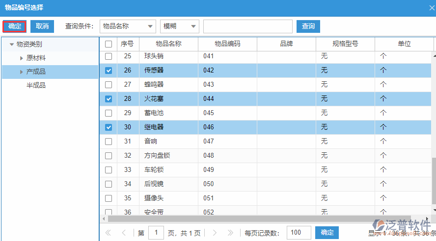 借貨返還明細源單引入選擇