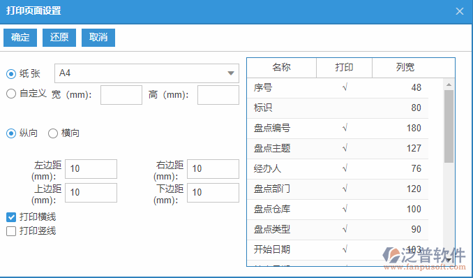 期末盤點查詢打印設置.png