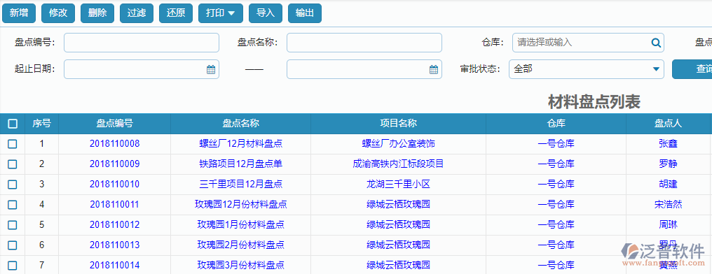 材料盤(pán)點(diǎn)列表.png