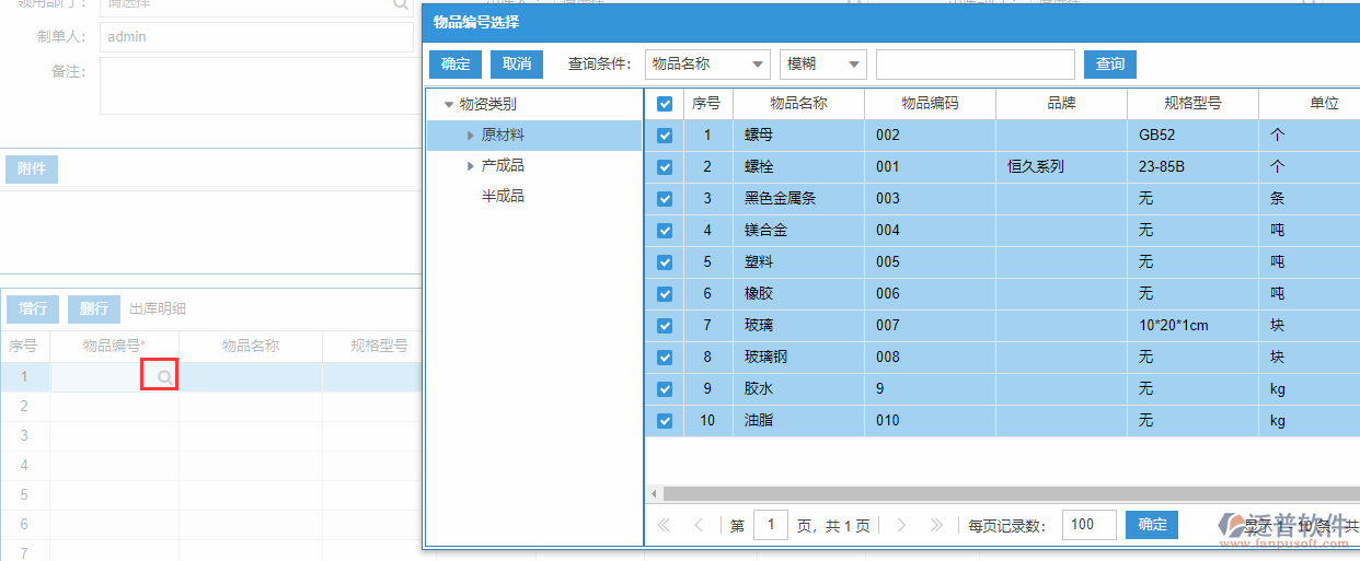 原材料出庫明細增行.png