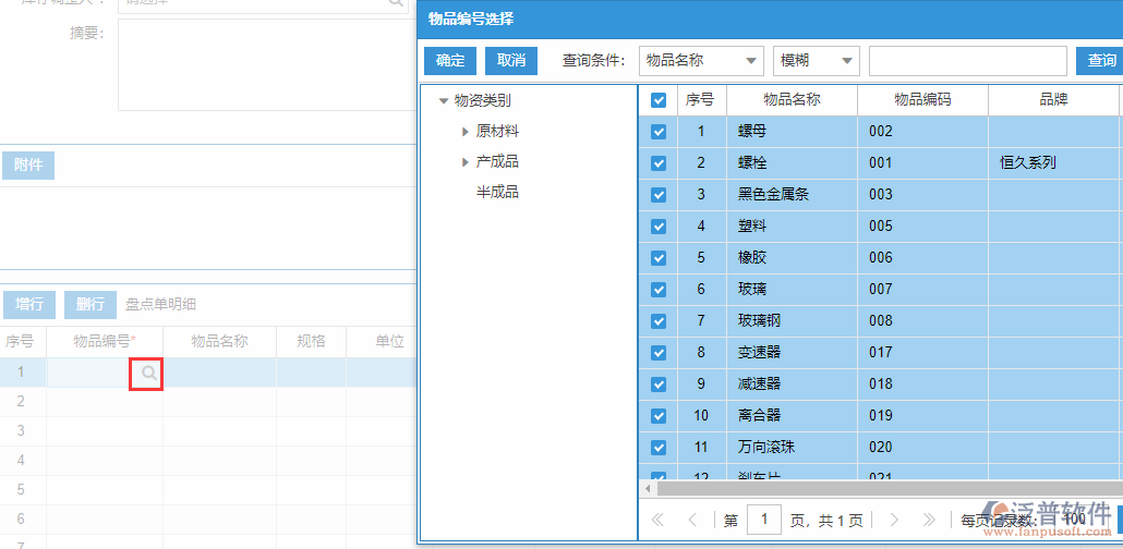 期末盤點明細增行.png