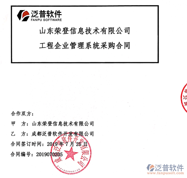 山東榮登信息技術(shù)有限公司簽約<a href=http://www.keekorok-lodge.com/oa/ target=_blank class=infotextkey>OA管理系統(tǒng)</a>簽約合同附圖