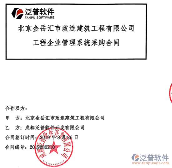 北京金岳匯市政建筑工程公司簽約工程<a href=http://www.keekorok-lodge.com/gongsi/xt/ target=_blank class=infotextkey>企業(yè)管理</a>平臺簽約合同附圖