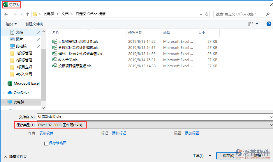 建筑工程項(xiàng)目施工進(jìn)度款申報模板另存