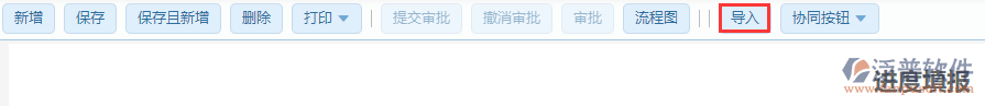 進度填報導(dǎo)入.png