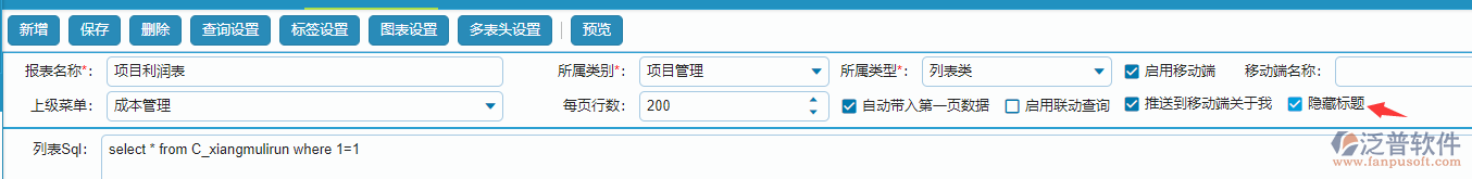 如何設(shè)置隱藏標題功能.png