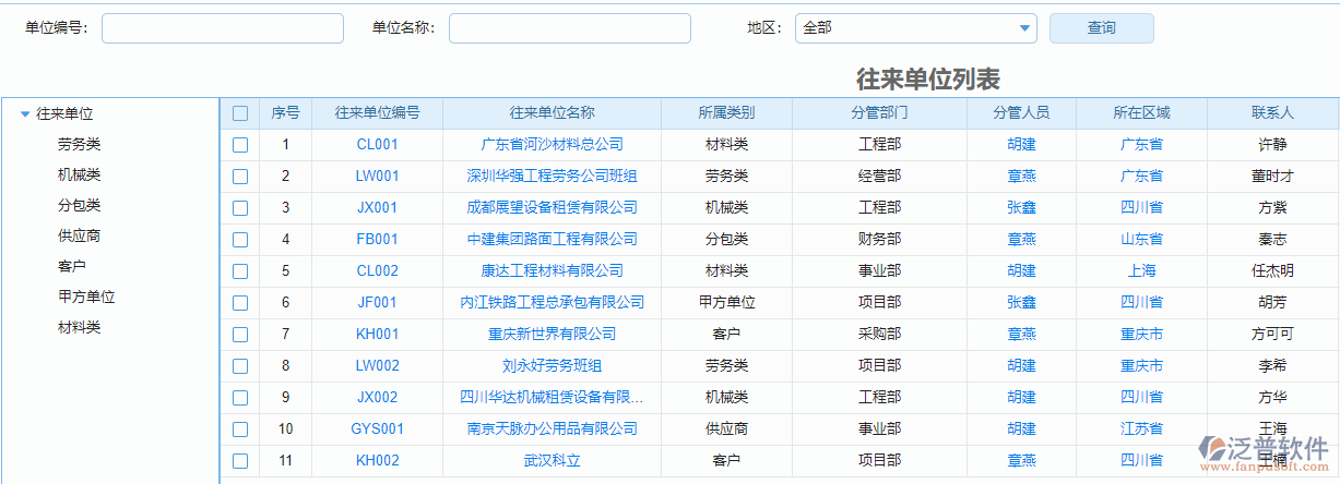 往來單位導入設置.png