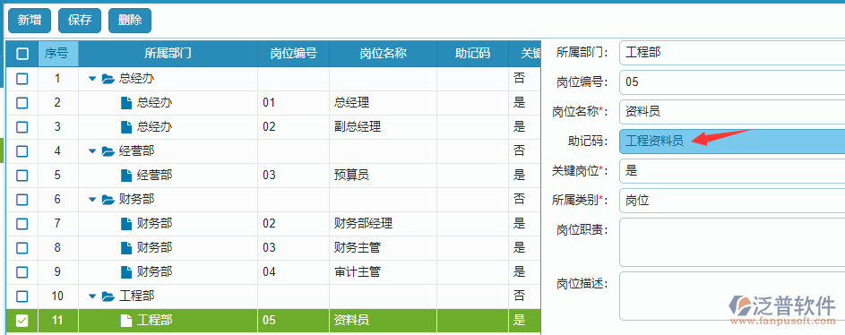 崗位助記碼設置.png