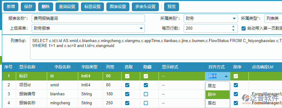 報(bào)表對齊方式設(shè)置.png