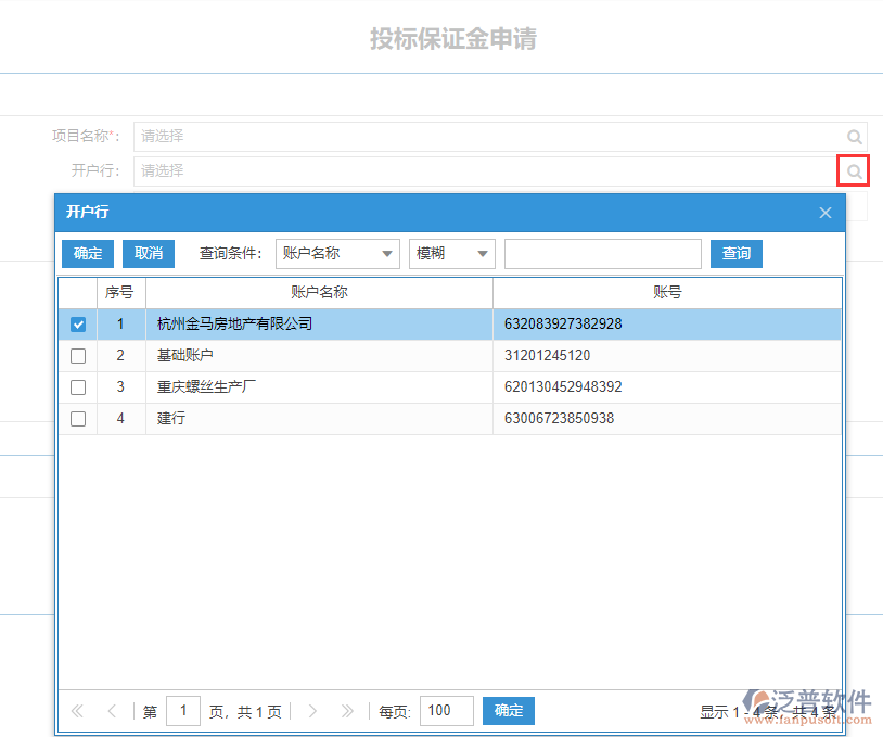 工程投標保證金申報表上的開戶行數據來源