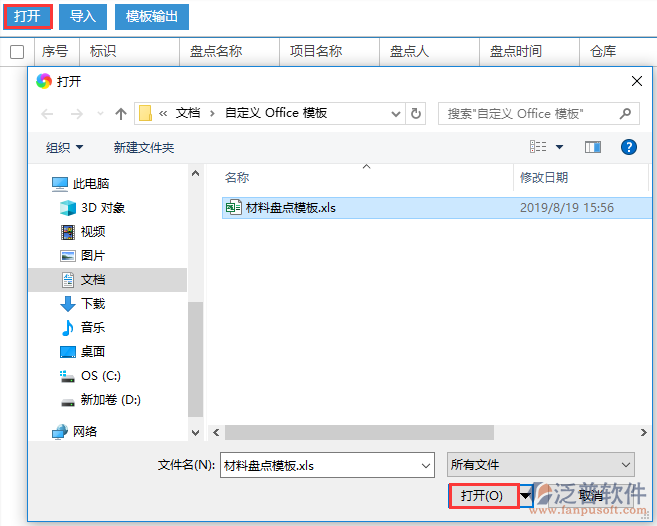 建筑施工現(xiàn)場材料盤點(diǎn)模板引入