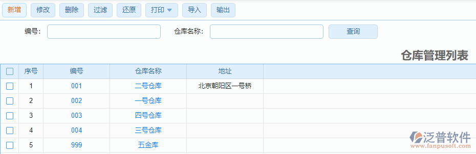 倉庫管理還原設置.png