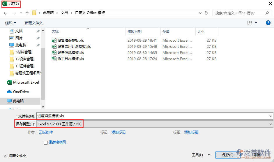 進度填報Excel表另存.png