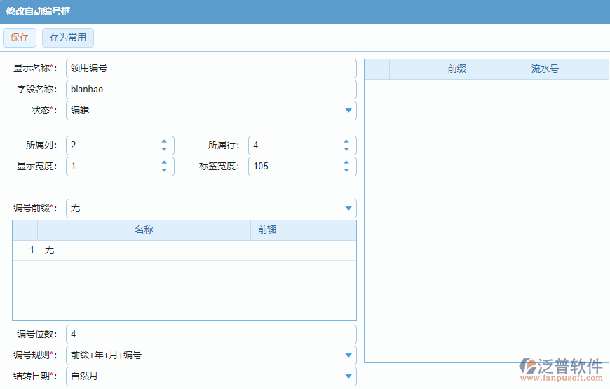 自動(dòng)編號框編號設(shè)置.png