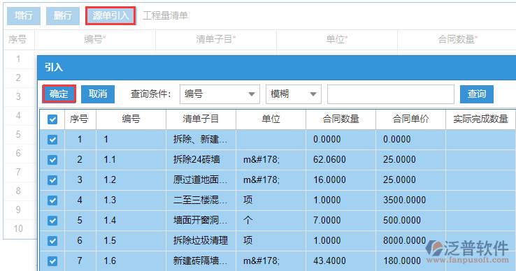 工程完工結算表上源單引入