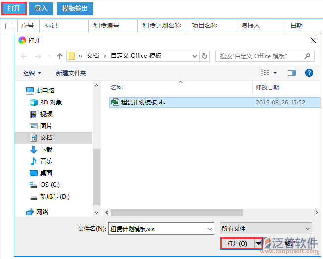 工程機(jī)械租賃計劃模板引入