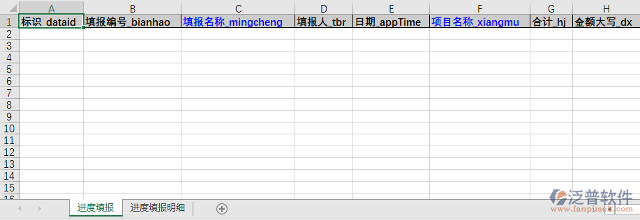 進度填報Excel單據(jù)填寫.png