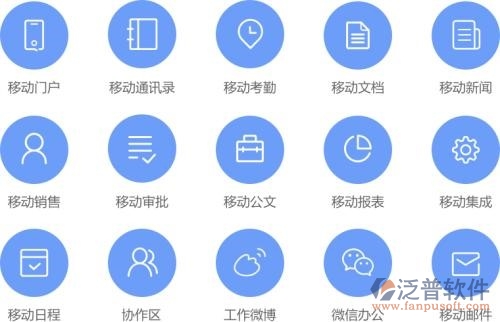 oa移動(dòng)辦公系統(tǒng)價(jià)格功能