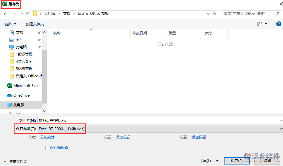 建筑施工現(xiàn)場材料盤點(diǎn)模板另存