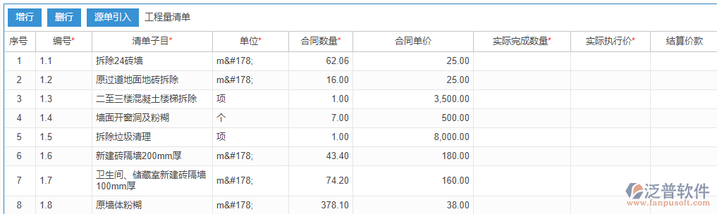 工程完工結算表上源單引入效果