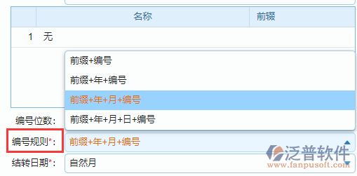 自動(dòng)編號框的規(guī)則設(shè)置.png
