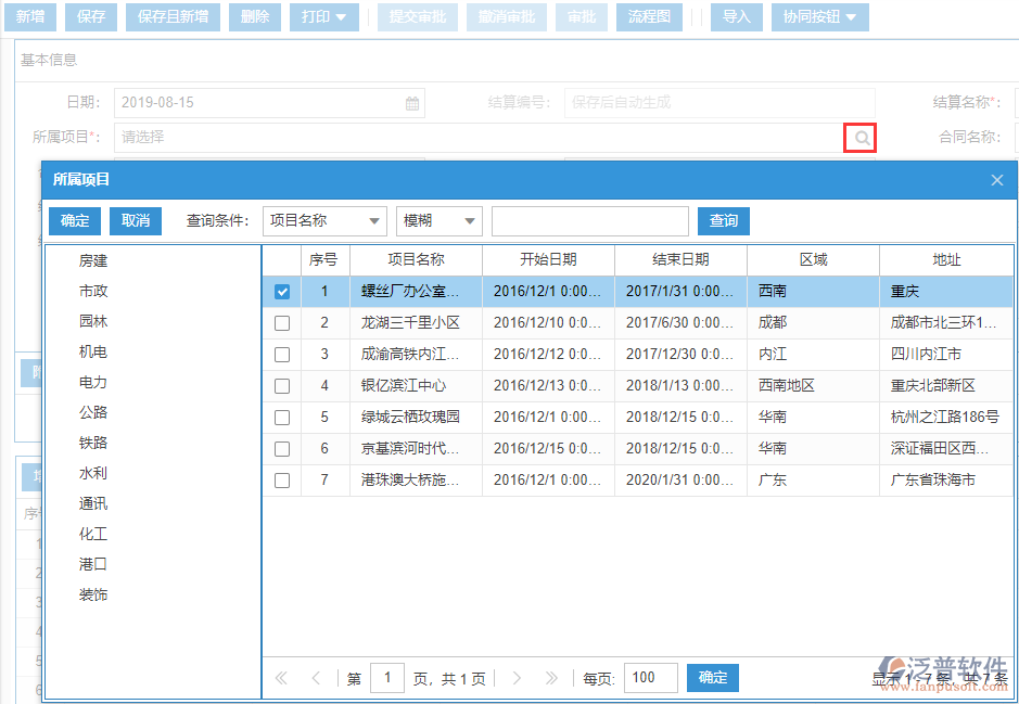 工程完工結算表上所屬項目