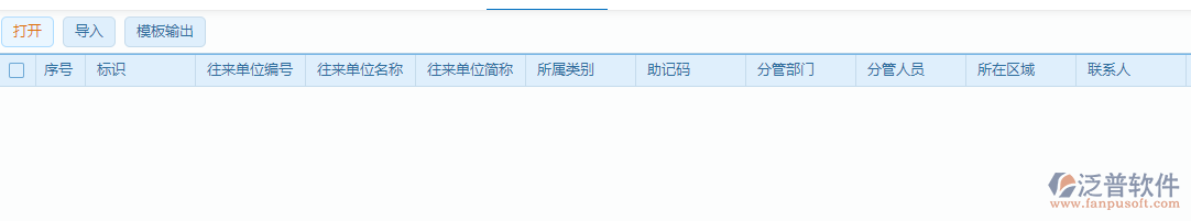 往來單位導入Excel模板下載.png