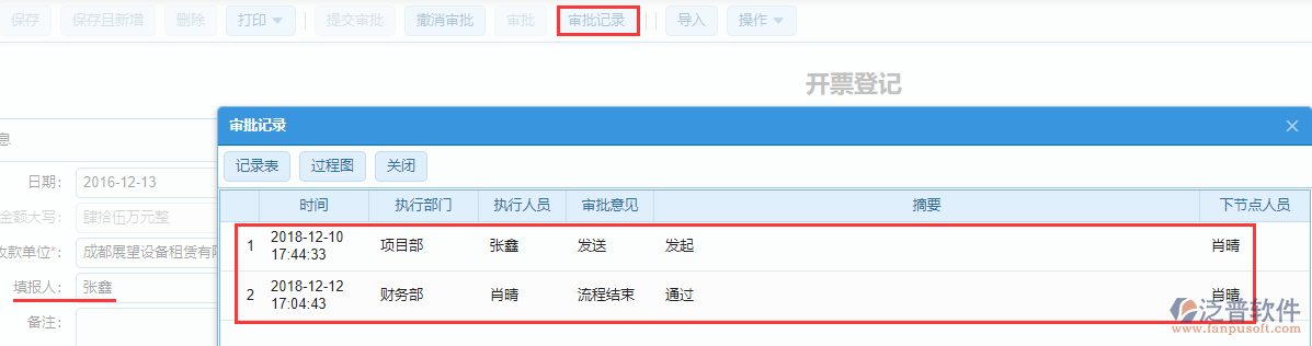 開票登記單據收款單位.png