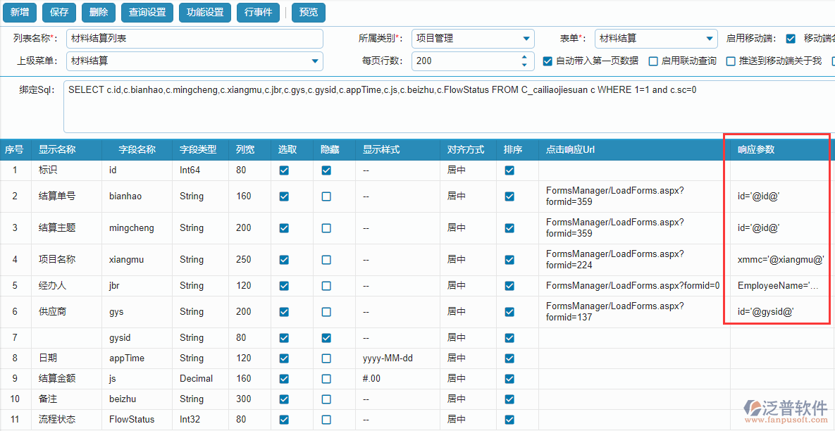 列表響應參數(shù)設置.png
