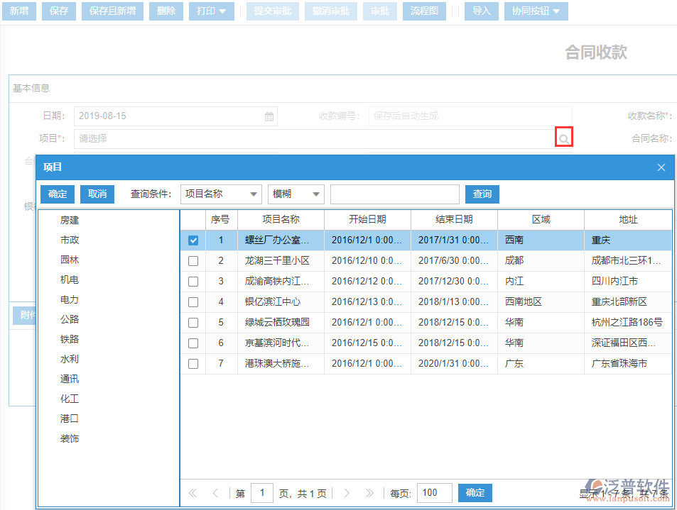 工程合同收款表上項目與合同名稱