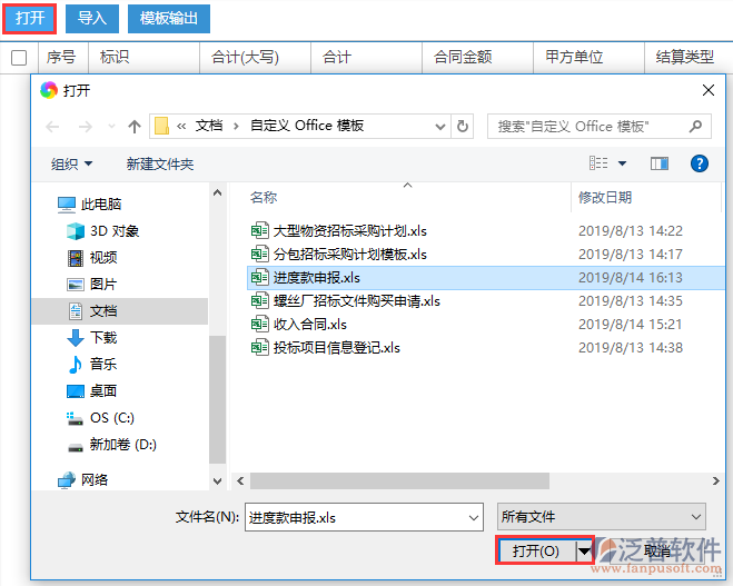 建筑工程項(xiàng)目施工進(jìn)度款申報模板引入