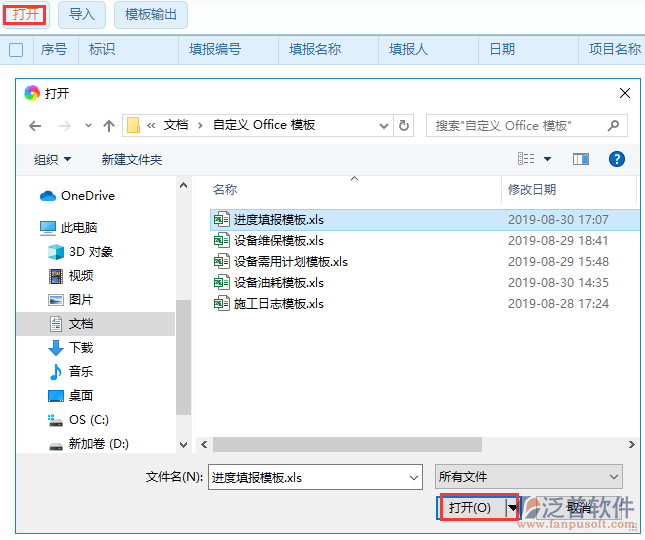 進度填報Excel表導(dǎo)入系統(tǒng).png