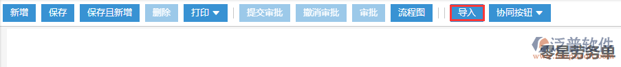 工程零星勞務(wù)單導入