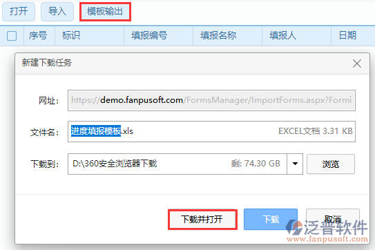 進度填報模板下載.png