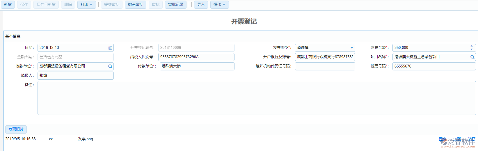 開票登記單據.png