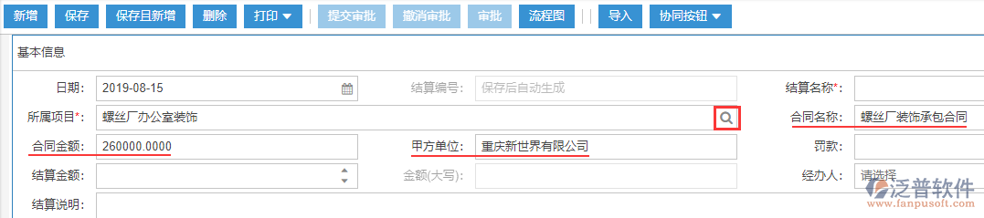 工程完工結算表上所屬項目效果