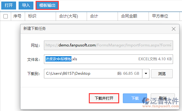 建筑工程項(xiàng)目施工進(jìn)度款申報模板下載