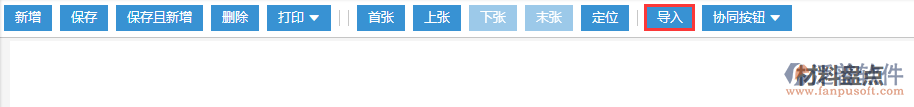 建筑施工現(xiàn)場材料盤點(diǎn)導(dǎo)入