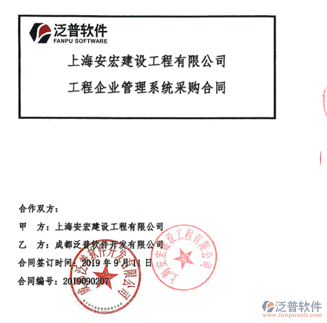 上海安宏建設(shè)工程有限公司簽約工程<a href=http://www.keekorok-lodge.com/oa/ target=_blank class=infotextkey>OA管理系統(tǒng)</a>簽約合同附圖