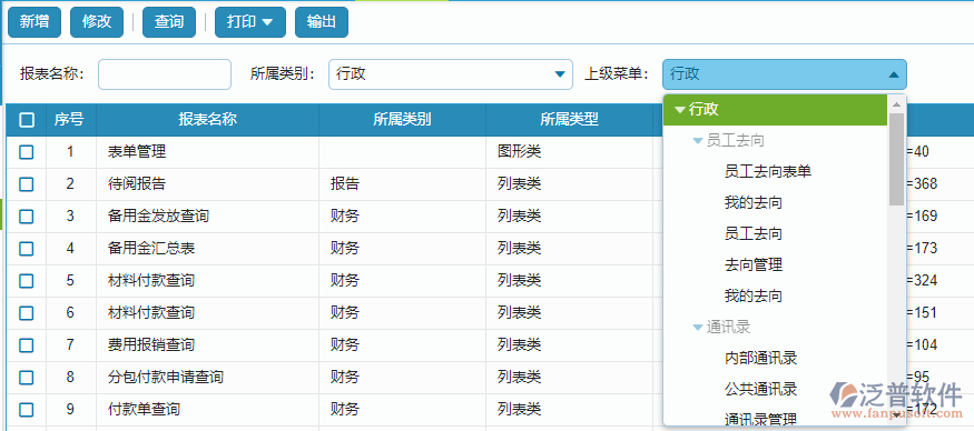 報(bào)表上級菜單.png