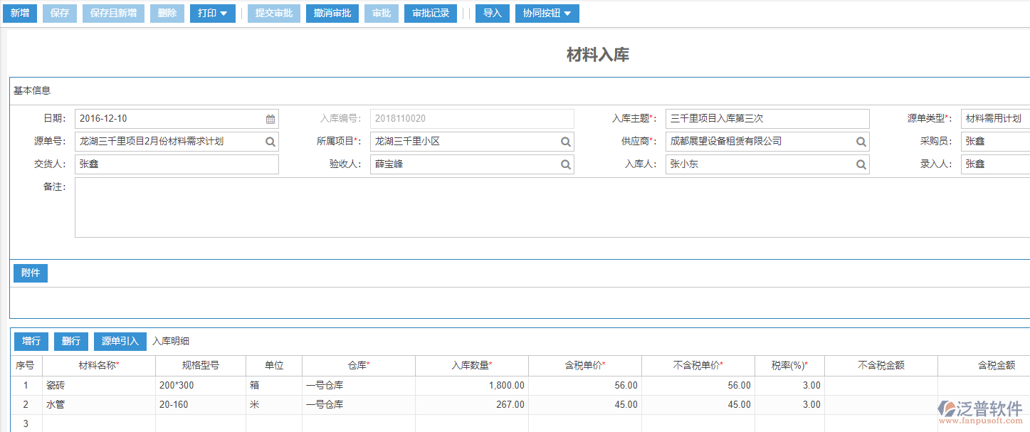 建筑現(xiàn)場(chǎng)材料入庫