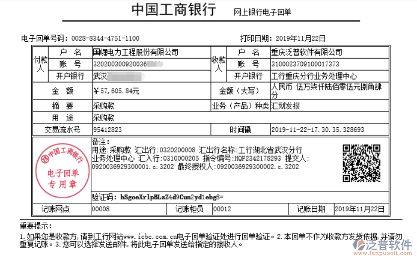 國崛電力工程股份有限公司簽約工程企業(yè)OA管理系統匯款記錄附圖