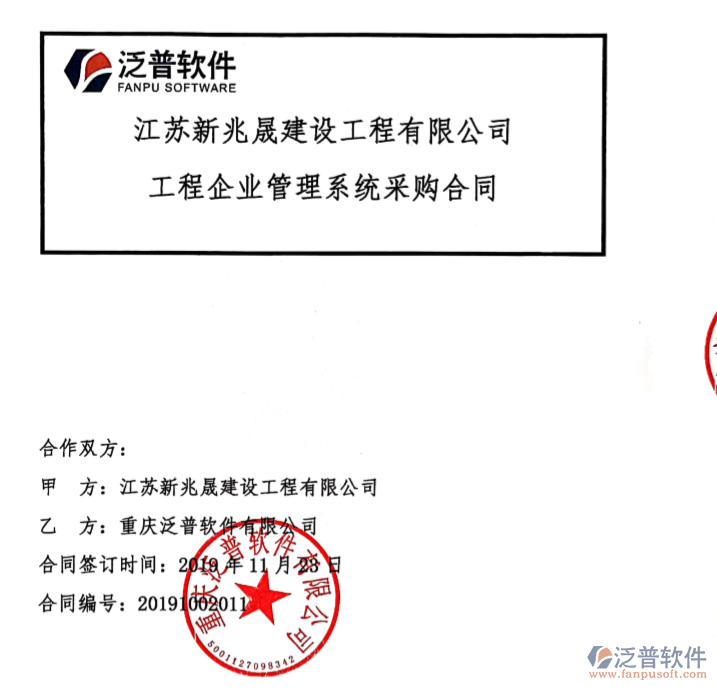江蘇新兆晟建設(shè)工程有限公司簽約工程<a href=http://www.keekorok-lodge.com/oa/ target=_blank class=infotextkey>OA管理系統(tǒng)</a>簽約合同附圖